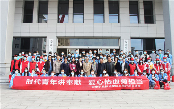 時(shí)代青年講奉獻(xiàn)  愛心熱血勇?lián)?dāng)——安康職業(yè)技術(shù)學(xué)院學(xué)生參加血站開放日活動(dòng)