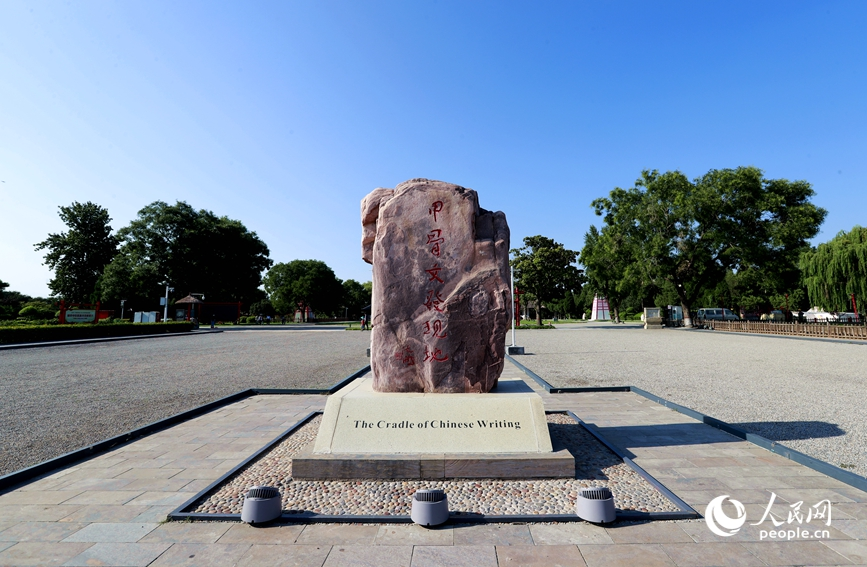 安陽(yáng)是甲骨文的故鄉(xiāng)，圖為殷墟宗廟宮殿遺址景區(qū)的石碑。人民網(wǎng)記者 慎志遠(yuǎn) 攝